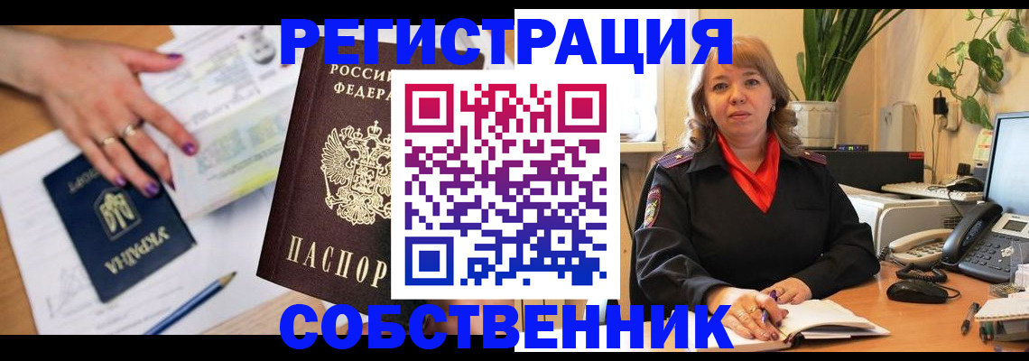 временная регистрация для школы в Брянске