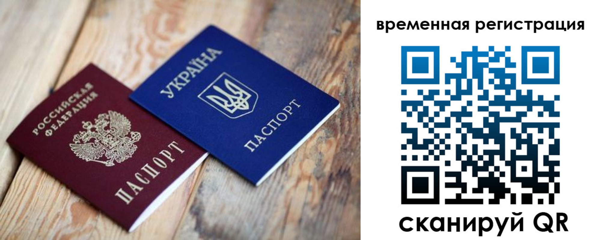 временная регистрация для школы в Брянске