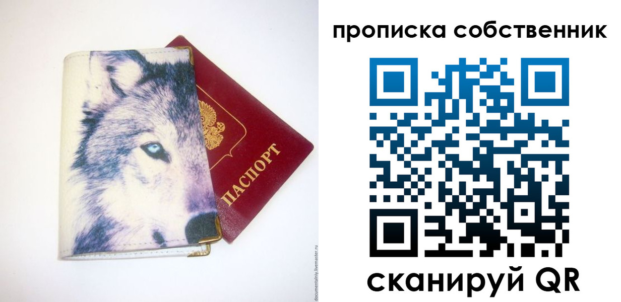 прописка от собственника в Брянске