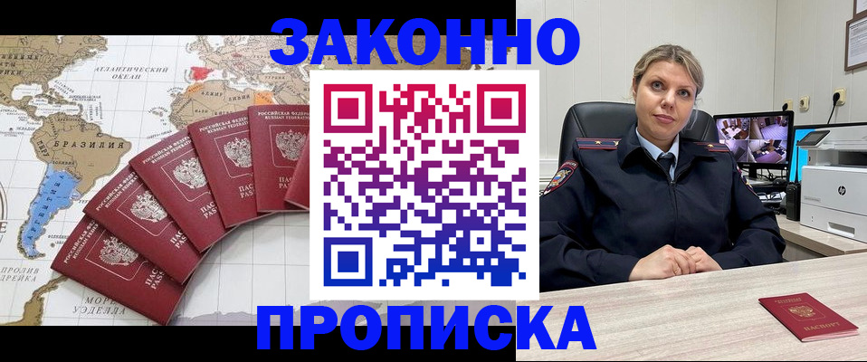 где прописаться в Брянске