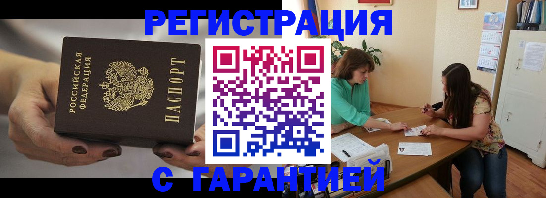 прописка для военкомата в Брянске