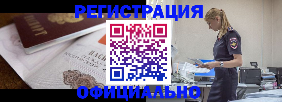прописка штамп в Брянске